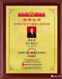 让科学量氢氧品牌走向世界！   量子氢氧健康第一人长寿哥（廖永贵）